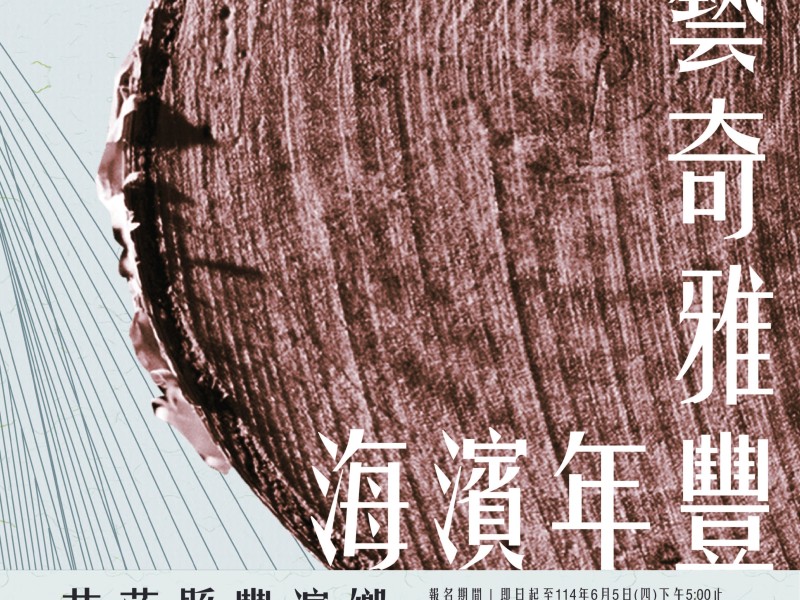 總獎金高達134萬元！豐濱鄉「木雕藝術創作競賽」即起開放報名 廣邀創作者刻畫山海記憶、傳承原民工藝